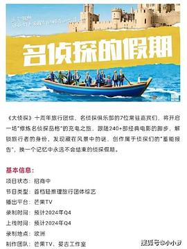 抖阴短视频《名侦探的假期》免费在线观看