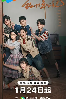 抖阴APP导航《致1999年的自己》免费在线观看