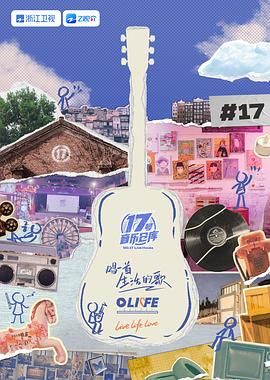 抖阴APP导航《17号音乐仓库 第三季》免费在线观看