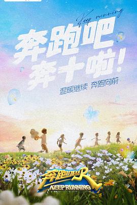 抖阴短视频《奔跑吧 第六季》免费在线观看