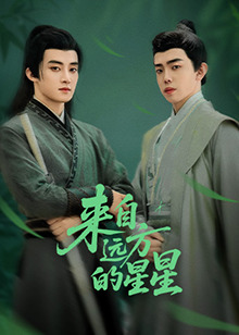 抖阴短视频《来自远方的星星》免费在线观看