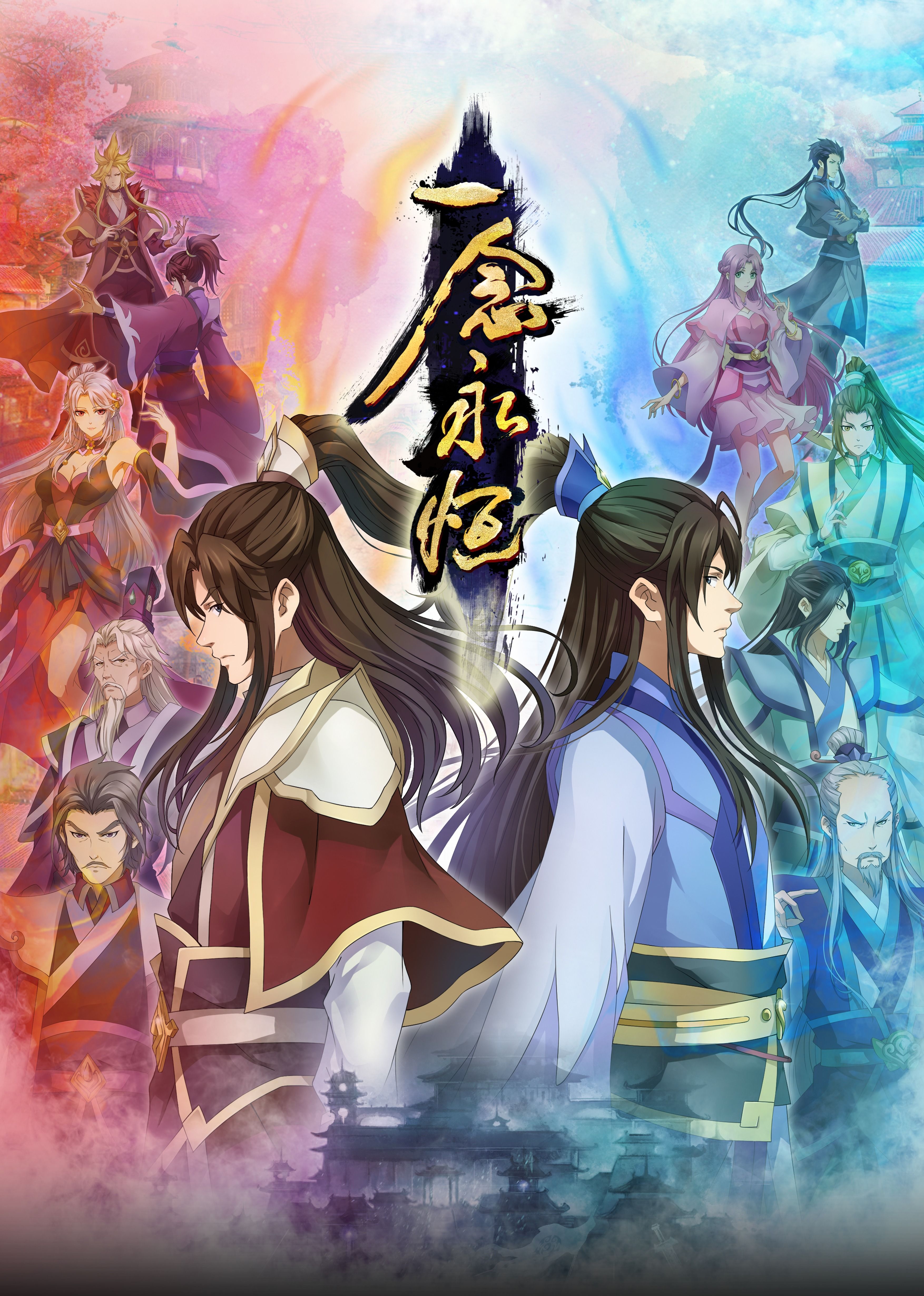 抖阴漫画《一念永恒合集篇》免费在线观看