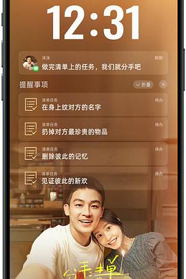 抖阴APP导航《分手清单》免费在线观看