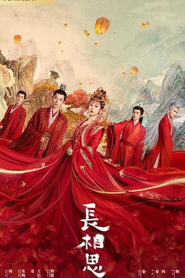 抖阴APP导航《长相思 第一季》免费在线观看