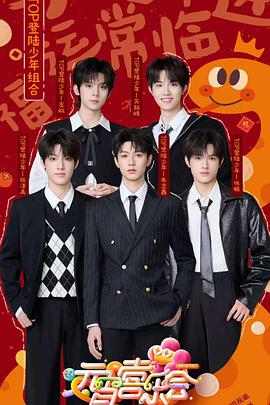 抖阴短视频《2025湖南卫视芒果TV元宵喜乐会》免费在线观看