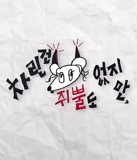 抖阴APP导航《虽然没准备什么菜第三季》免费在线观看