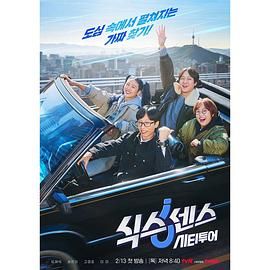 抖阴漫画《第六感 城市观光》免费在线观看