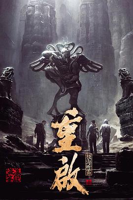 抖阴APP导航《重启之极海听雷 第一季》免费在线观看