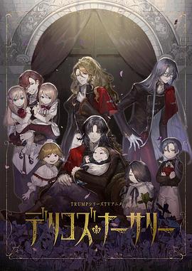 抖阴漫画《德里科的托儿所》免费在线观看