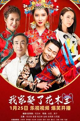 抖阴短视频《我家娶了花木兰》免费在线观看