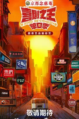 抖阴漫画《喜剧之王·单口季》免费在线观看