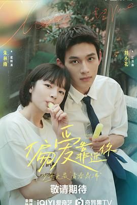 抖阴漫画《偏爱靠近你》免费在线观看