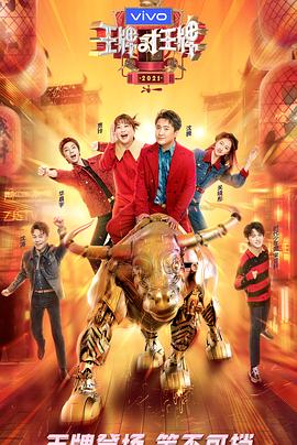 抖阴APP导航《王牌对王牌 第六季》免费在线观看