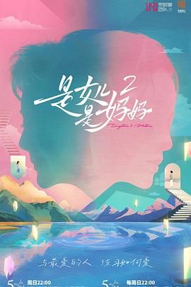 抖阴漫画《是妈妈是女儿 第二季》免费在线观看