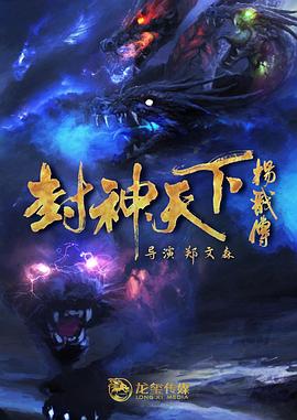 抖阴漫画《封神天下杨戬传》免费在线观看