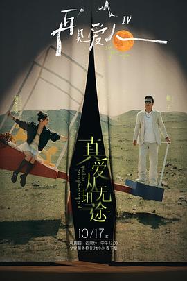 抖阴APP导航《再见爱人第四季》免费在线观看