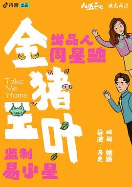 抖阴漫画《金猪玉叶》免费在线观看