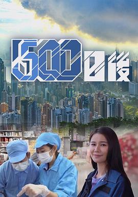 抖阴短视频《500日后》免费在线观看