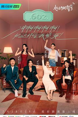 抖阴漫画《心动的信号 第六季》免费在线观看