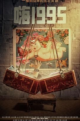 抖阴漫画《嗨1995》免费在线观看