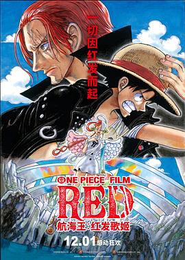 抖阴漫画《航海王：红发歌姬 ONE PIECE FILM RED》免费在线观看