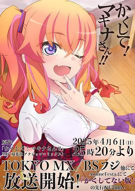 抖阴短视频《快藏起来！玛琪娜同学!!》免费在线观看