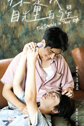 抖阴短视频《你是我目光里的星》免费在线观看