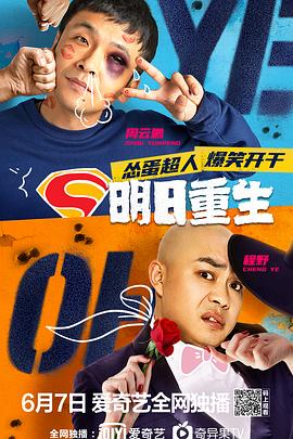 抖阴短视频《明日重生》免费在线观看