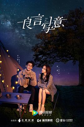 抖阴短视频《良言写意》免费在线观看