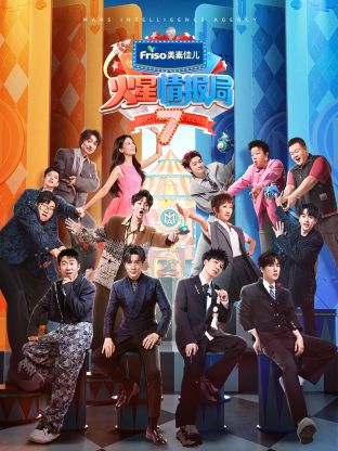 抖阴短视频《火星情报局 第七季》免费在线观看