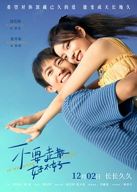 抖阴APP导航《不要走散好不好》免费在线观看