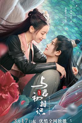 抖阴短视频《与君初相识·恰似故人归》免费在线观看