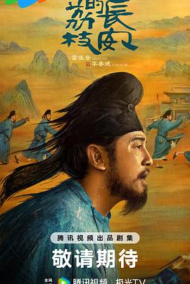 抖阴短视频《长安的荔枝[预告片]》免费在线观看