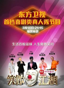 抖阴短视频《笑傲江湖 第一季》免费在线观看