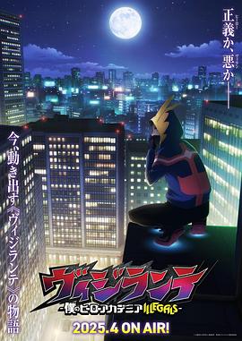 抖阴短视频《正义使者-我的英雄学院之非法英雄-》免费在线观看